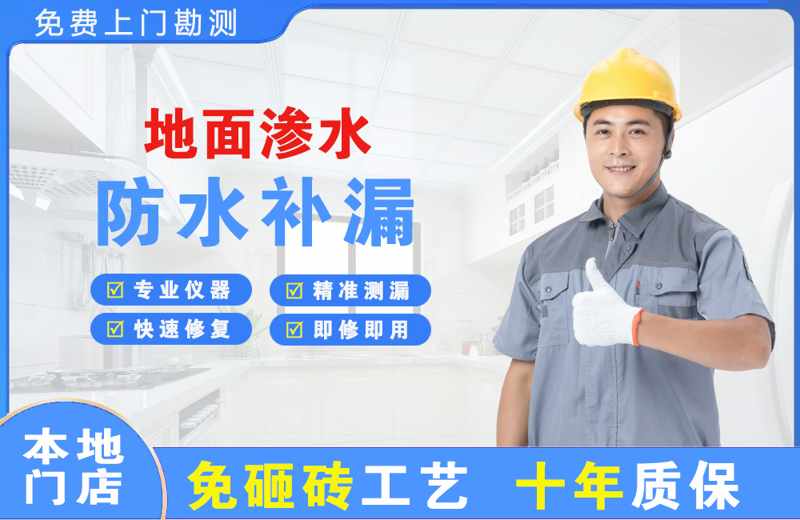 西陵地面渗水维修
